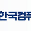 한국컴퓨터(주) 이미지