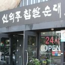 청담동 순대국-코바 맛집 5탄 이미지