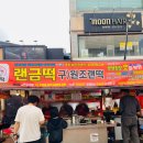풍기일품할매순대 | 경북 영주 분식 떡볶이 맛집 랜떡 랜금떡1982 아이랑 방문포장
