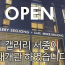 갤러리서종