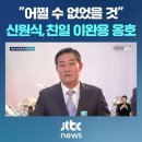 국가안보실장 클라스ㅋ 이미지