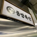 오거리축산