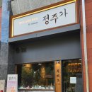 [대구 신암동 맛집] ' 정주가 신암본점 ' | 대구우니맛집 | 대구단새우맛집 | 동대구역이자카야 | 우니...