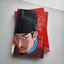 파페모에 | [박시백의 조선왕조실록 #11] 광해군, 임진왜란 영웅이 폭군이 되다.