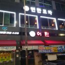 나주포차 이미지