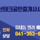 부동산테크공인중개사사무소 이미지