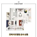 한샘리모델링