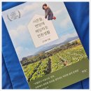 농부의창고 전원생활 | 여름휴가에 읽은 책 《서른둘, 맨땅에 헤딩하듯 전원생활》 농부를 꿈꾸는 막내에게 추천했다 👨‍🌾📘