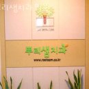 뿌리샘치과의원 이미지
