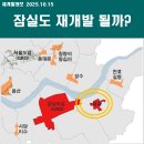마포로5구역 9-1지구 도시정비형 재개발사업 | 잠실 재개발, 잠실 도시정비형 재개발사업으로 탄력 받나?