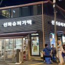 성신슈퍼 이미지