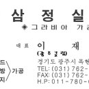 삼정실업