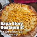41190-01-07-028 | 베트남 사파 맛집 스토리 레스토랑