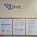 샘물한의원 이미지