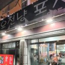 오천냥 | 부산 전포 과메기 맛집 "오천냥포차" 내돈내산 전포술집