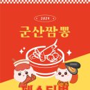 짬뽕먹는날