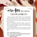 스토리문학 창간 20주년 기념식. 문학삼 시상식에 초대합니다 이미지