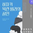 남해장 | 하자키 목련빌라의 사체 - 와카타케 나나미