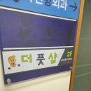 과천청사역 1번 출구 앞뒤 | 과천역마사지 피로 싹 풀리는 더풋샵 정부과천청사역점 발마사지 후기