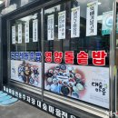 곤드레돌솥밥 이미지