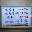 하성설렁탕 이미지