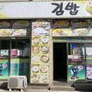 엄마손김밥식당