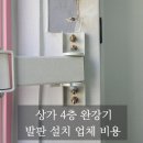 대영로프 | 상가 4층 완강기 발판 설치 업체 비용
