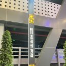 뭉티포차 이미지