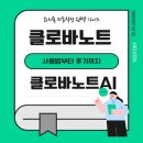 클로바노트 사용법부터 후기까지! 회의록 자동 작성 완벽 가이드