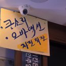 보스노래방 - 남구 왕생로62번길 5-1 | 보넥도는 뭐로 승부한다? 얼굴. <보이넥스트도어 콘서트 Knock on vol.2> 후기, 콘서트 필수 준비물