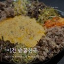CGV맞은편(창전동) | 이천 맛집 추천, 직접 구워주는 솥뚜껑 삽겹 창전동 '솥굽친구'