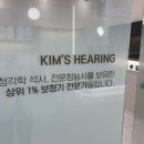 대구보청기 고민된다면? 킴스히어링 보청기 대구본점 방문 후기