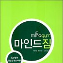 마인드짐 이미지