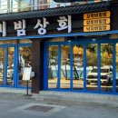 비빔전문