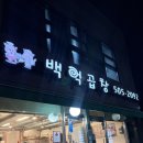 백억곱창 이미지