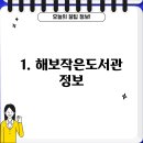 해보 작은도서관 이미지