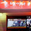 면목동-128 | 광진구 중곡동 홍별감네 후기