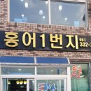 홍어1번지 이미지