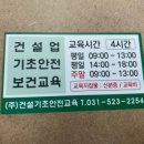 건설기초안전교육 네이버블로그