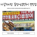 자갈치시장 꼼장어와 생선구이는 꼭 여기가세요 현지인추천