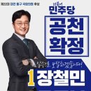 대전동구는 장철민이 확정이네 ㅆㅂ 이미지