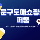 퍼줌