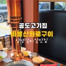 비봉산 화로구이 네이버블로그