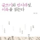 (주)대성미트 대저지점 | 글쓰기와 반시대성, 이옥을 읽는다