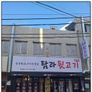 탐라뒷고기