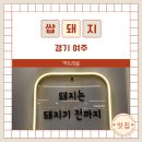쌉돼지