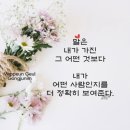 [마인드] 마음의 여유를 가지려면 이미지