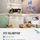 구월한의원