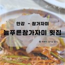 늘푸른참가자미횟집 | 늘푸른 참가자미 횟집