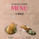 이자카야 나무 사당점 이미지